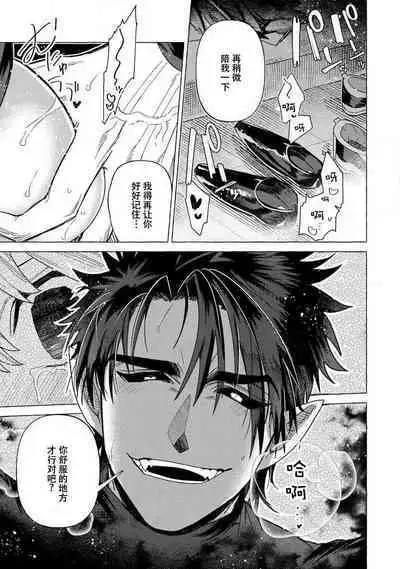 Kojirasekko, Akuma to Ecchi na Keiyaku shita Ken | 关于自卑少女与恶魔签订涩涩契约这件事 1-4