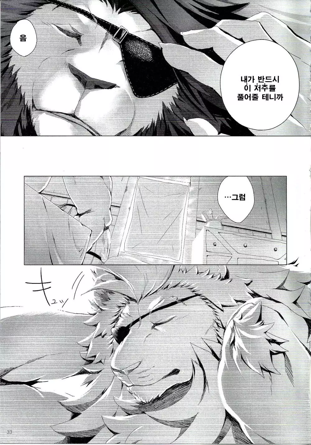 Gantai Ittsui | 안대한쌍