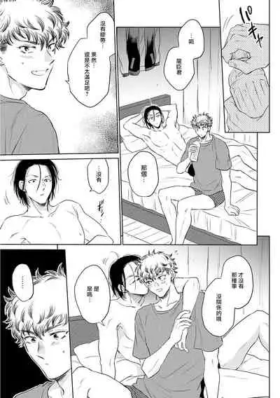 Te Mo Ashi mo Denai! | 束手无策! Ch. 1-6+加笔