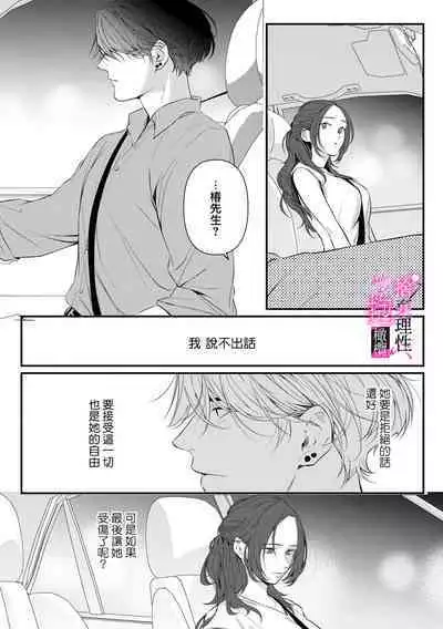 [Shibatora]Risei O Sutete, Doukei O Daku~0-4｜舍弃理性、憧憬怀抱~0-4话[中文] [橄榄汉化组]