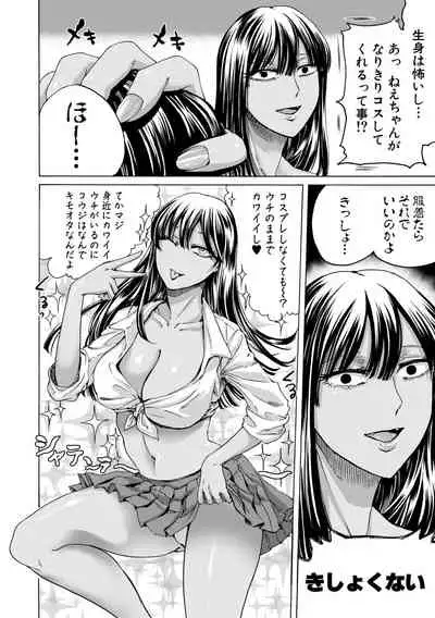 Mijikana Ane Ana to Otouto Bou