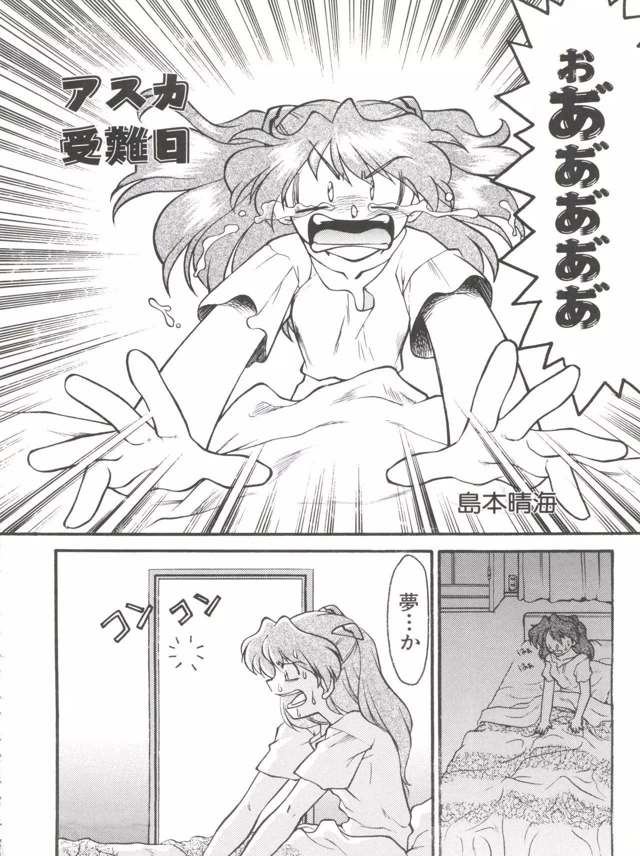 Banana Saru Gundan Ni