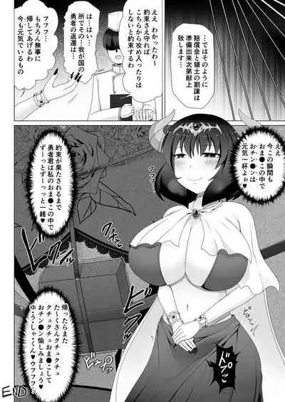 精霊の加護の力で何度も復活できるはずだった勇者は魔王によってチ●ポBOXにされてしまいました