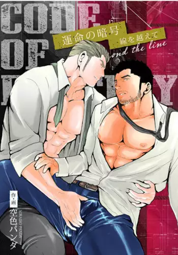 [Sorairo Panda (Yamome)] CODE OF DESTINY