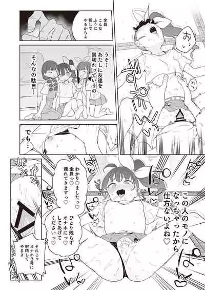 [Fetishism Pocket (Various)] Mesugaki Wakarase Goudou [Digital]