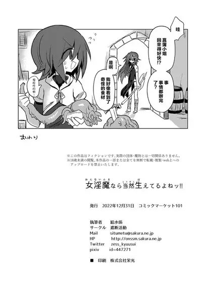 Onna Inma nara Touzen Haeteru yo ne!! | 女淫魔的话当然有那话儿啦！！