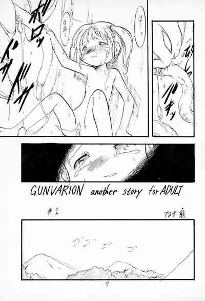 Funsen! Gunvarion Version up.001