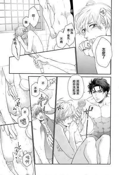 Takane no Hana wa, Midasaretai | 高嶺之花、意乱情迷 01-07