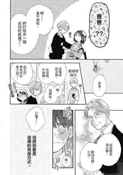 宅女愛上肉食紳士～絕頂！大叔級的神技～ 8