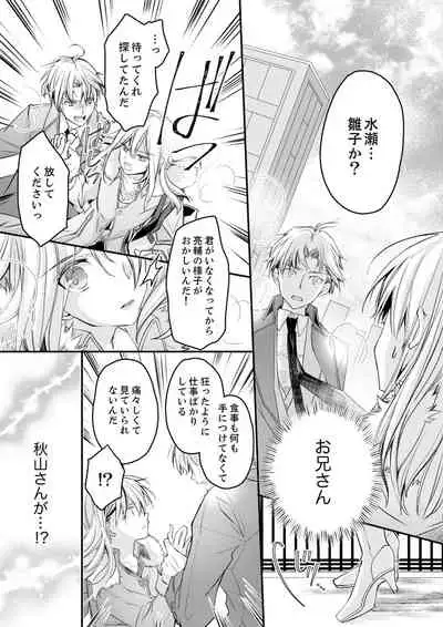 秋山社長のゴリ押しエッチは愛ゆえです!? 第1-5話