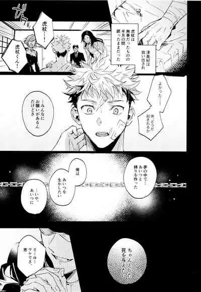 [CANARY (bi)] Tangetsu, kuchiru made (Jujutsu Kaisen)