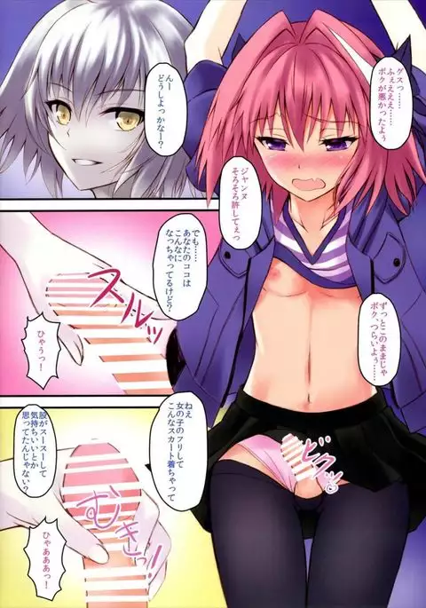 Jeanne-san wa Ecchi na Astolfo-kyun ga Osuki!?