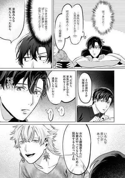 Hitsugi ni Sayonara no Hanataba o