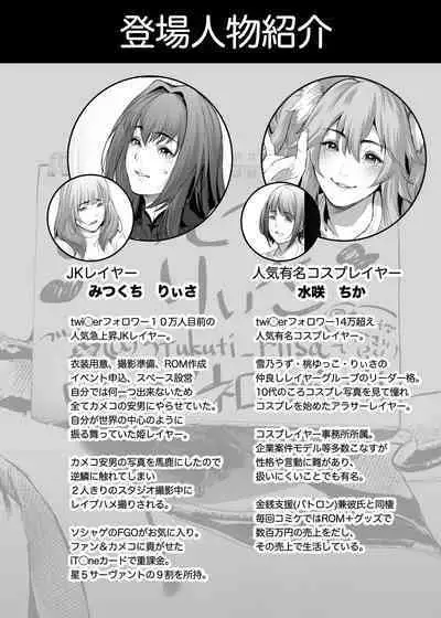 コスは淫らな仮面 総集編＆誰が早くヤれるか！？初心者レイヤーコスハメレース編