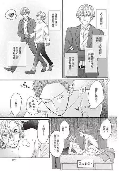 [Okina jiji ko] Shitsuke no nattenai ko ni wa | 對不服管教的人要… [Chinese]