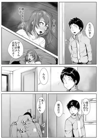 Musuko no Yuujin to Netorare Gachiiki Se〇su