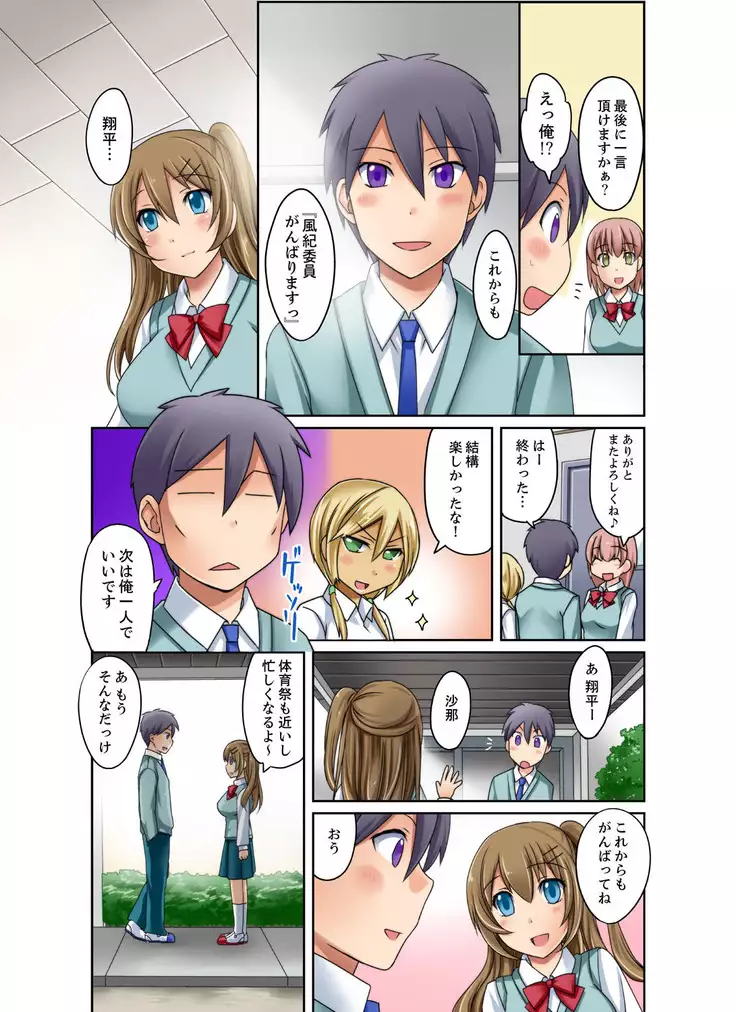 gurogyaru to mitchaku pūru SEX! - Hōkago Yari-sugi iinkai - 2