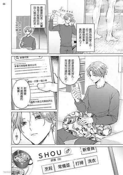 Yoiyami Sugar Cat | 近夜黃昏的Sugar cat Ch. 1-4