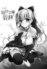 (CSP6) [AYUEST (Ayuya)] 24h Kikuushi-sama ni Kanpai (GranBlue Fantasy) [Chinese] [屏幕髒了漢化組]