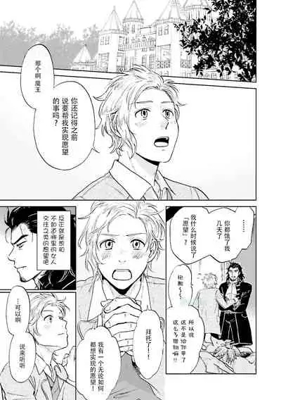 [bl合志][雪路凹子 坂本あきら 緒笠原くえん等][魔王受BL][霧吹弥生漢化組x個漢]