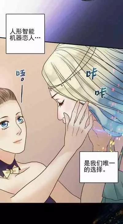 [国漫]欲望人偶第一话