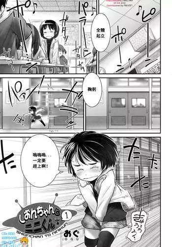 [Ogu] Shion-chan to Nini-kun 1 (Niji "Lo" 2-nensei) [Chinese] [沒有漢化] [Digital]