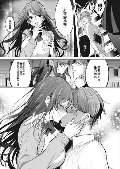 Watashi no Mono ni Natte