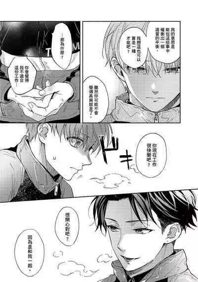[Sabamiso] Sex Sales Driver Ch.1 - 10 | 送貨員的做愛服務請簽收吧！第1-10话 [Chinese] [Digital]