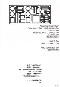 (C71) [Doronuma Kyoudai (Mr.Lostman, RED-RUM)] Yamada no Jyutsu (Dragon Quest III)
