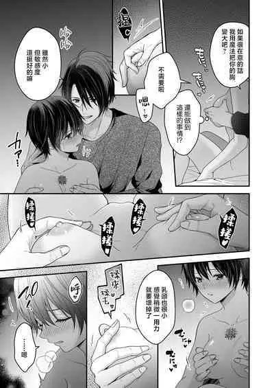 Moto Maou no Kenzoku ni Natte Aisareru | 成為被前魔王寵愛的眷屬