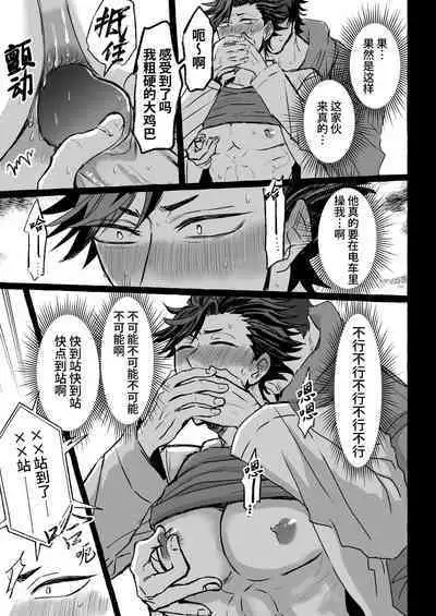 Chikan Densha ～Tokkyū Mesu Ochi Iki～ | 痴汉电车～特快雌堕专列～