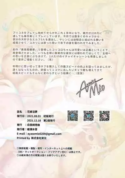 [Byakuya Kisoukyoku (Ayase Mio)] Hanayome inmu (Princess Connect! Re:Dive) [Chinese] [黎欧x苍蓝星汉化组]