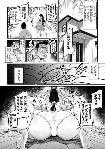 Hankouteki na Musuko no Yome ni Saimin Kakete mita