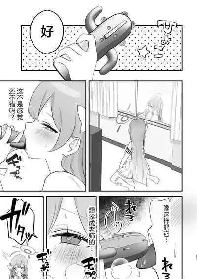 [Nakekuzu (Namekuji)] Hoshuujugyou, Shimasennka? | 可以一起、课后补习吗？ (Blue Archive) [Chinese] [欶澜汉化组] [Digital]