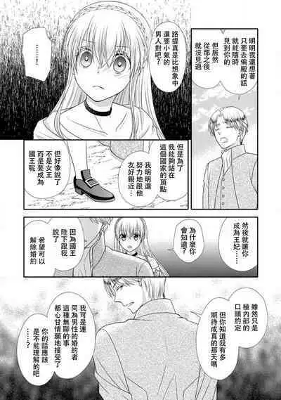 Shīkurettoravu~āzu ōji-sama to amai keiyaku o | 秘密戀人 和王子殿下定下甜蜜契約