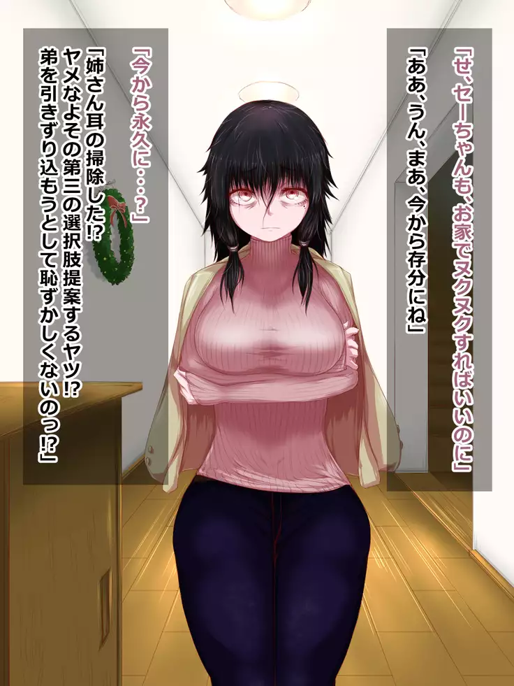 Hikikomori na Oneechan ni Kamatteagetetara Mechakucha ni Sareteta