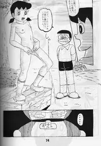 [ IZUMIYA (Teshigotoya Yoshibee, Sen fuji kaiko) ] FLASH BACK 2 (Doraemon)