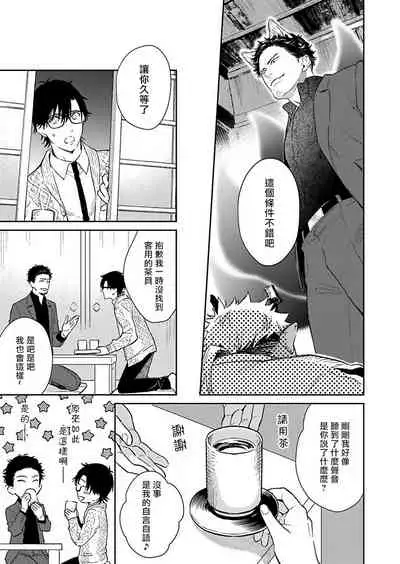 Oni no Esa ja Arimasen | 我才不是妖怪的食物 1-3