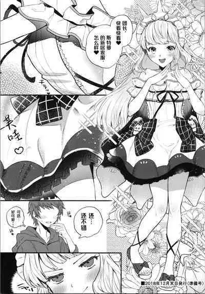 Cagliostro to Ichaicha Ecchi Suru | 与卡莉奥斯特罗没羞没臊地H性爱