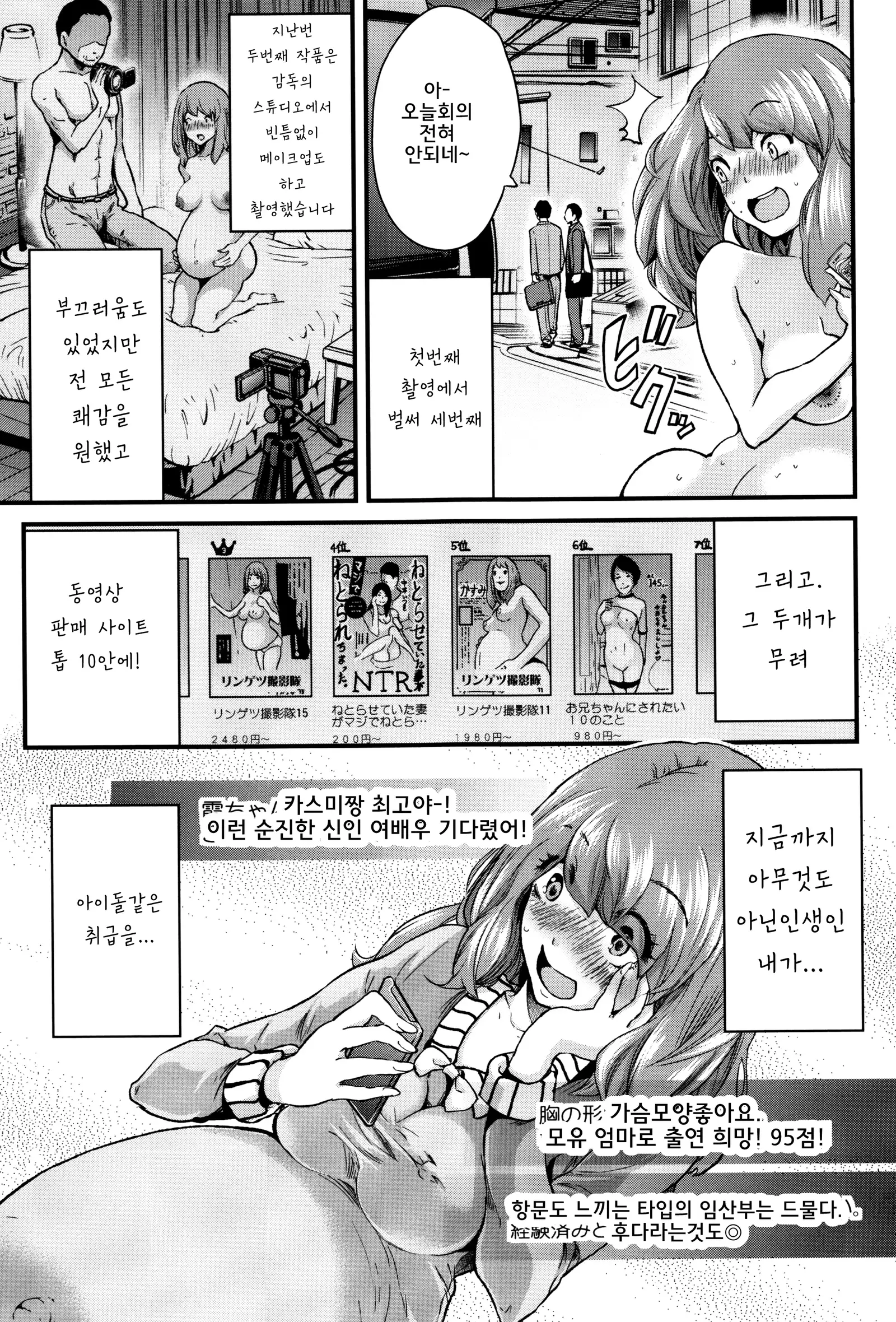 Maternity Harassment | 임신♡해러스먼트