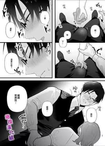 Majime na Anata o Otoshitai | 想让一本正经的你堕入深渊