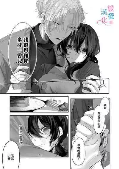 [Shunze toworu] amaku shitataru osananajimi no mōai~01-02｜幼驯染的肆意之爱~01-02话[中文] [橄榄汉化组]