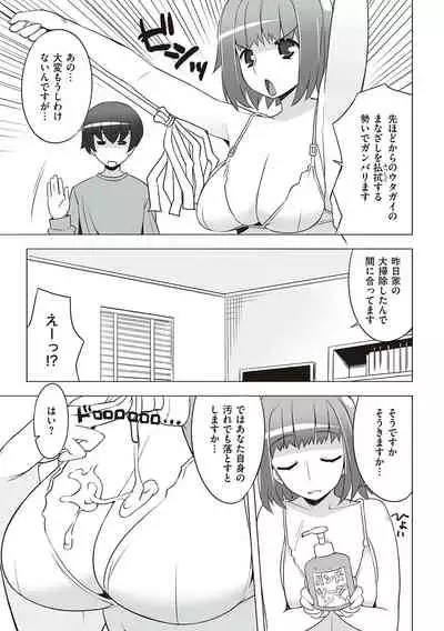 征欲〜性に溺れるオンナたち〜