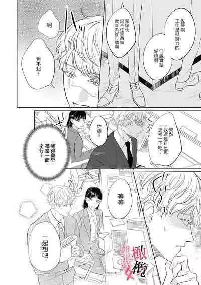 Kawai sugiru Kouhai, Jitsu wa Mechakucha xx deshita.｜可爱过头的后辈其實特別XX