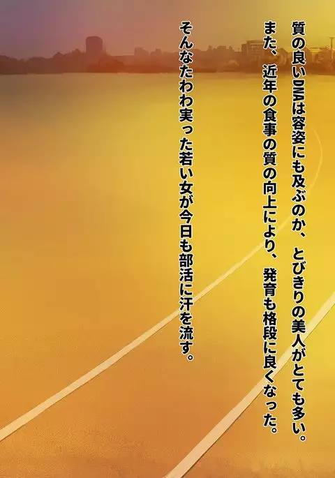 Seikatsu Shidouhou Rikujou Shoujo no Pakopako Shidou