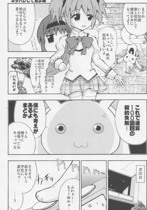 Madoka to QB no Karada ga Irekawaru Hon