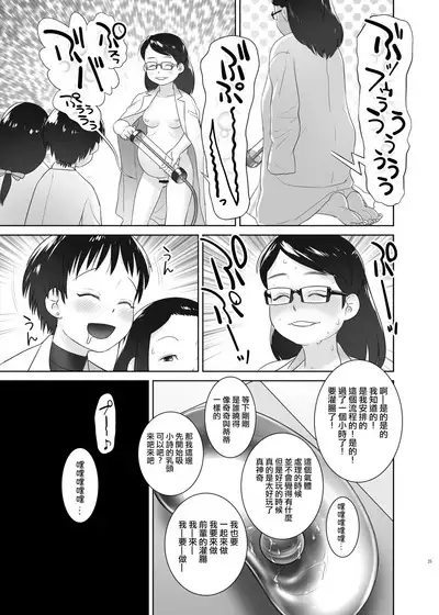 3-sai kara no Oshikko Sensei IX