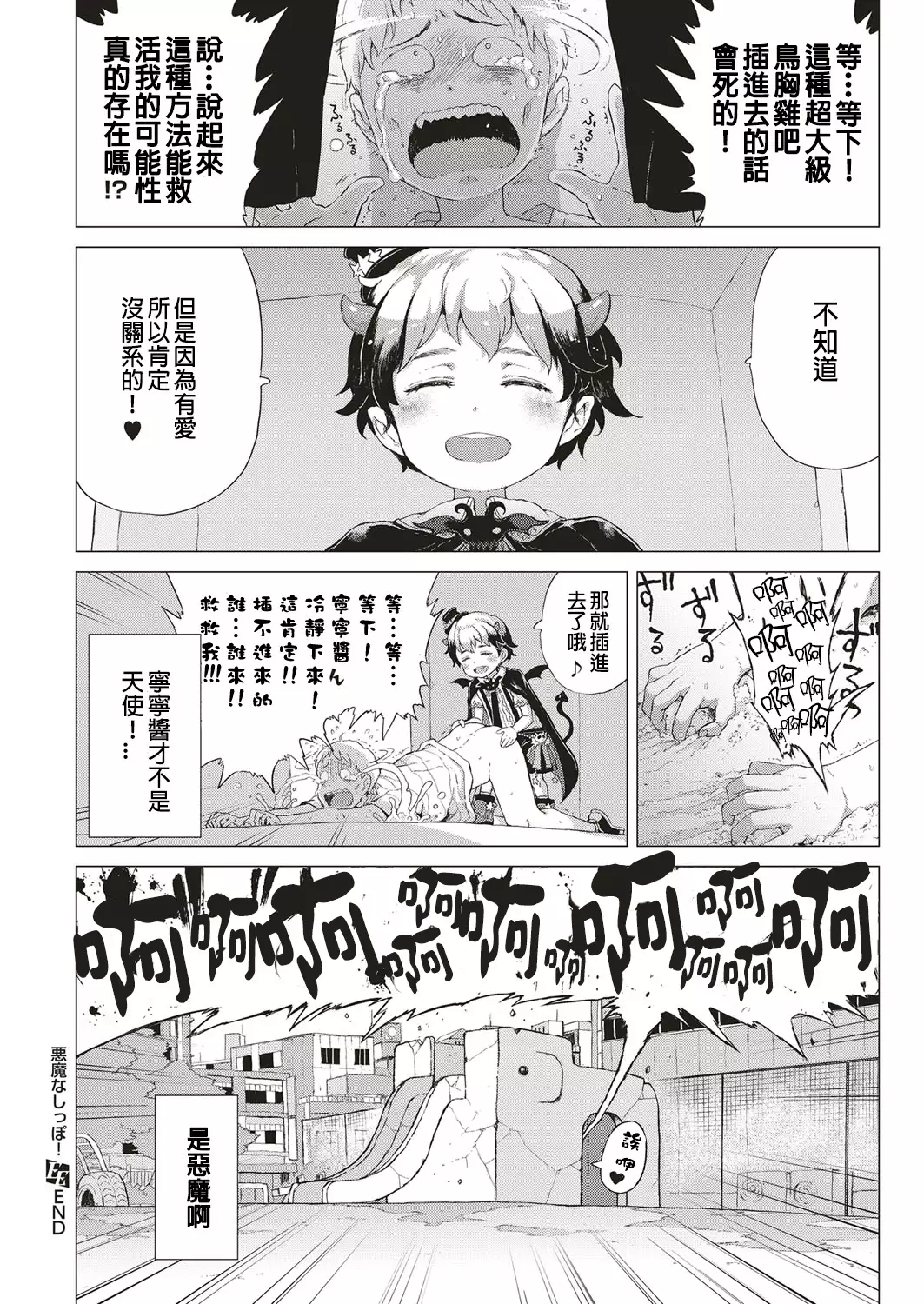 Akuma Na Shippo！（COMIC ExE 10）