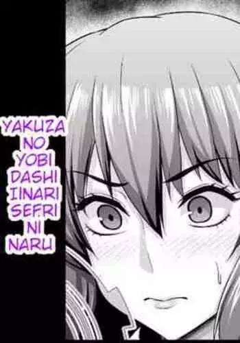 Kusanagi Motoko Shousa, Chinpira Yakuza no Tsugou no Ii SeFri ni Naru