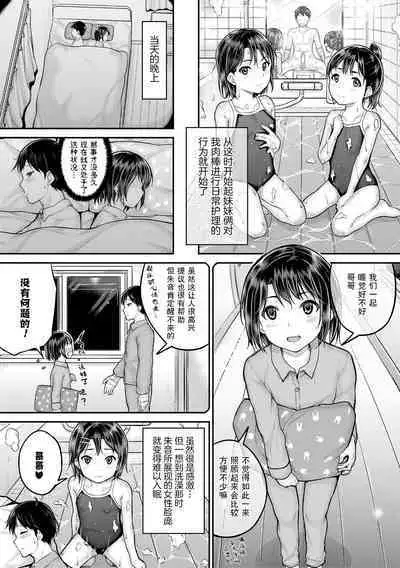 Minna Chicchakute Minna Ecchi | 每个人都很小每个人都很色